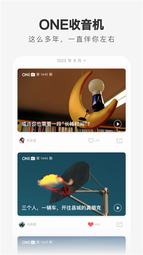 ONE一个App