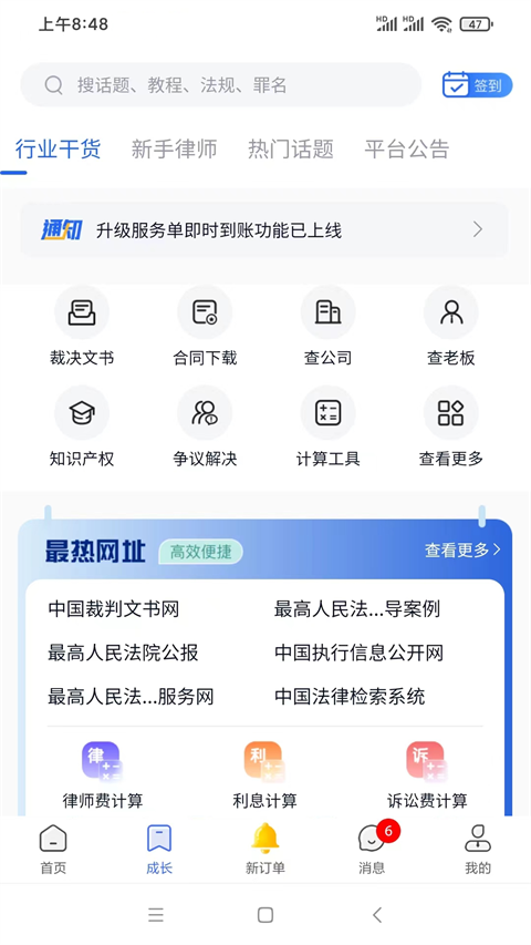 听律律师版App