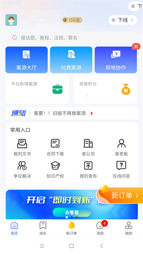 听律律师版App