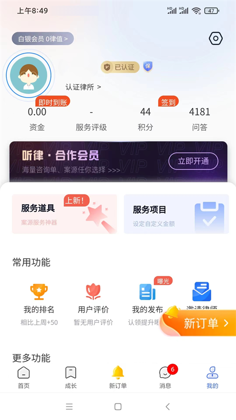 听律律师版App