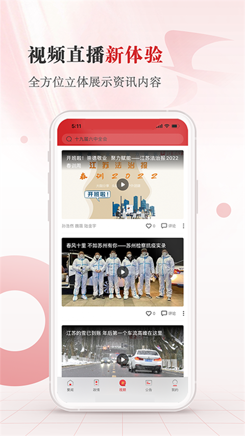 江苏法治app