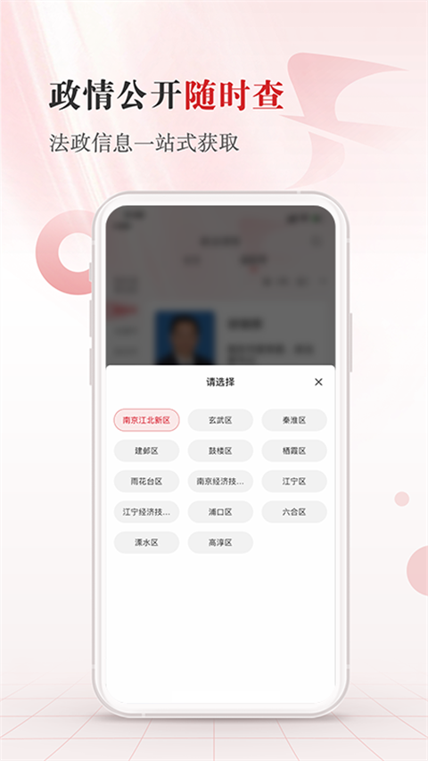 江苏法治app