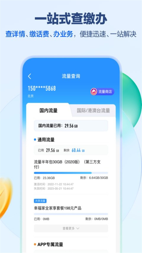 河南移动掌上营业厅app