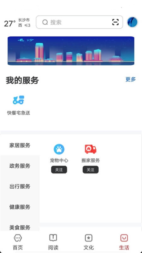 数字长沙app