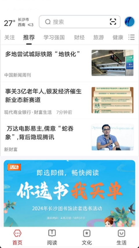 数字长沙app