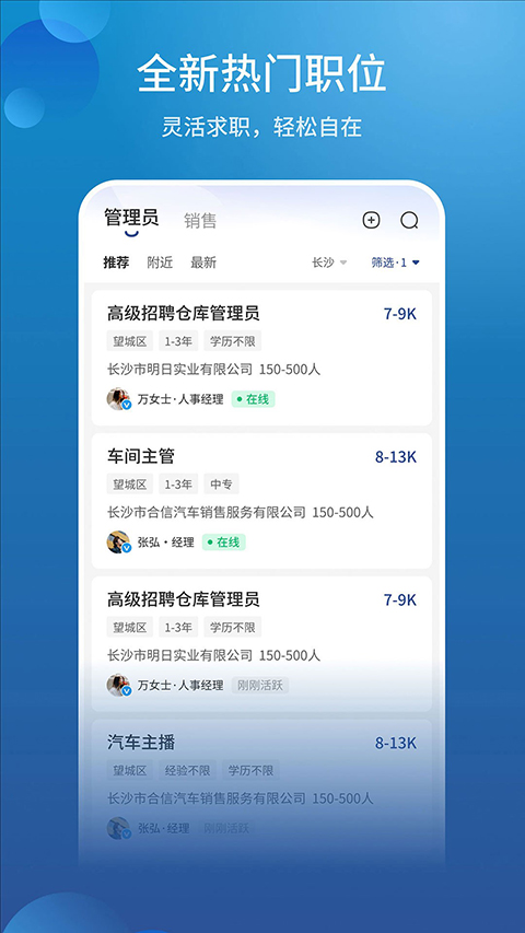 长沙直聘app