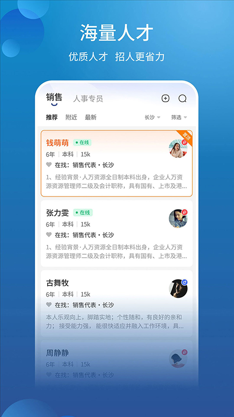 长沙直聘app