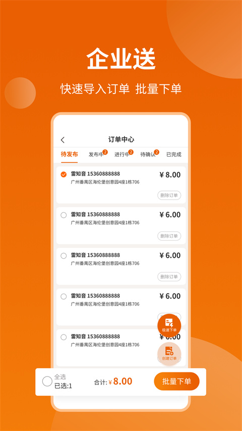 蜂骑快送App