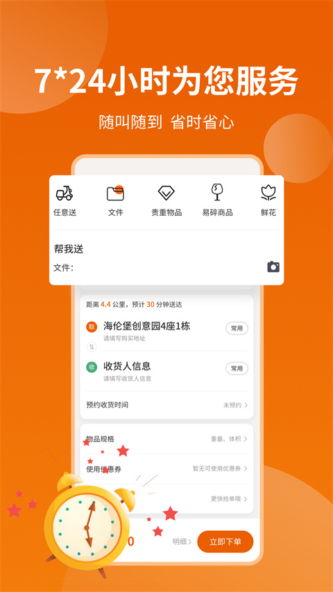 蜂骑快送App