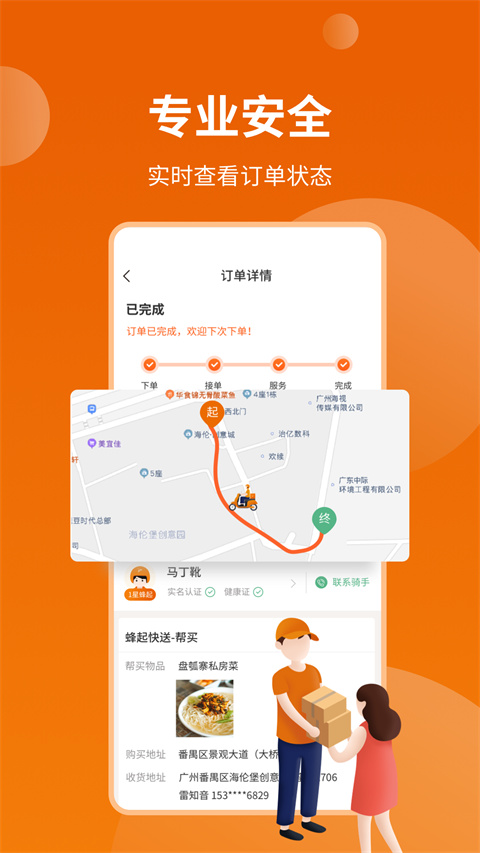 蜂骑快送App