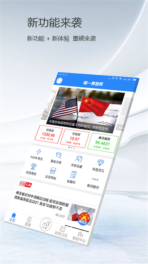 第一黄金网App