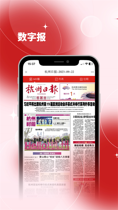 杭加新闻app