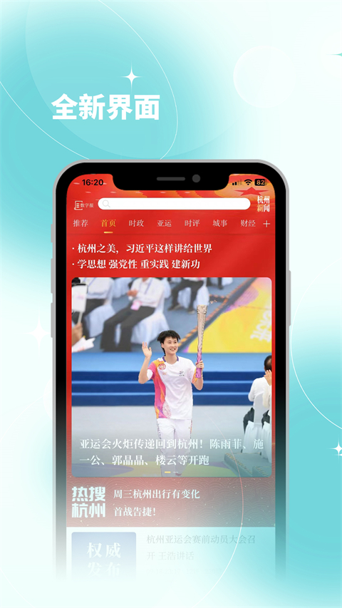 杭加新闻app