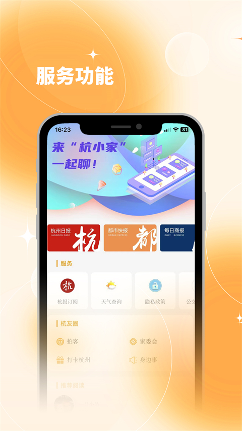 杭加新闻app