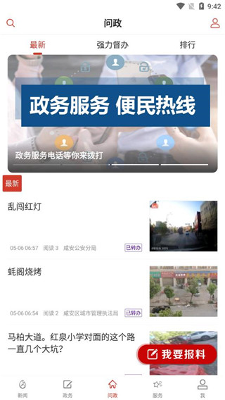 云上咸安app最新版本