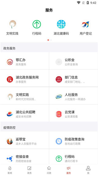 云上咸安app最新版本