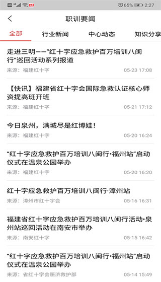 人人急救app