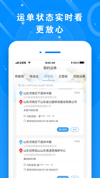 满易运货主APP