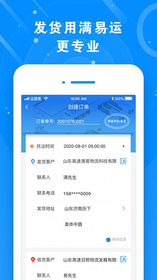 满易运货主APP