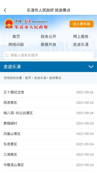 乐清行app