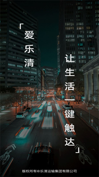 乐清行app