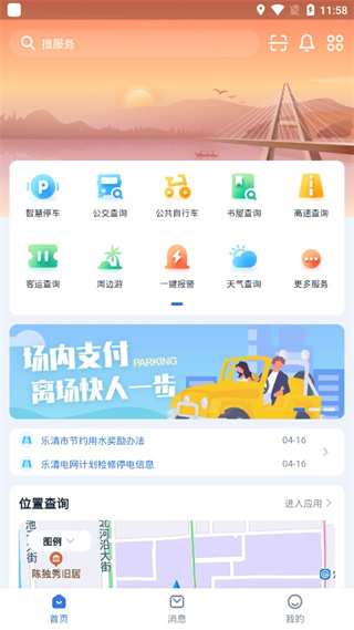 乐清行app