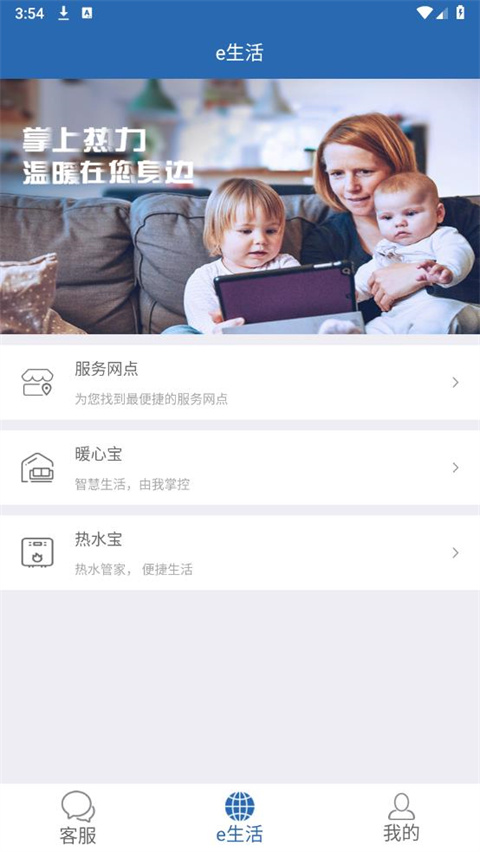 掌上热力app最新版