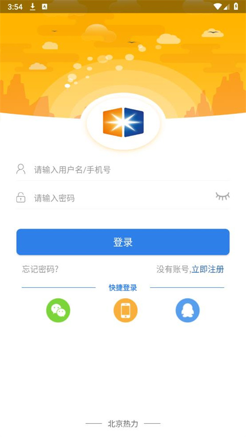 掌上热力app最新版