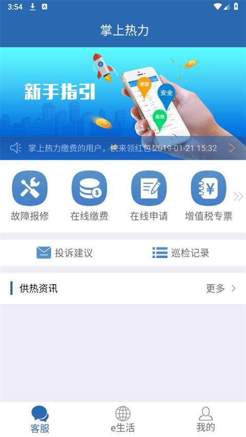 掌上热力app最新版