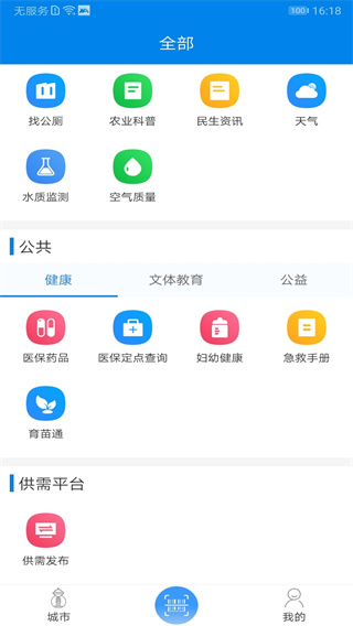我的海安最新版