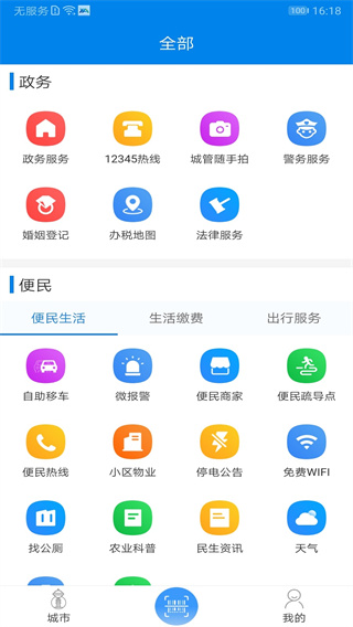 我的海安最新版