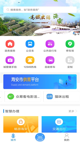 我的海安最新版