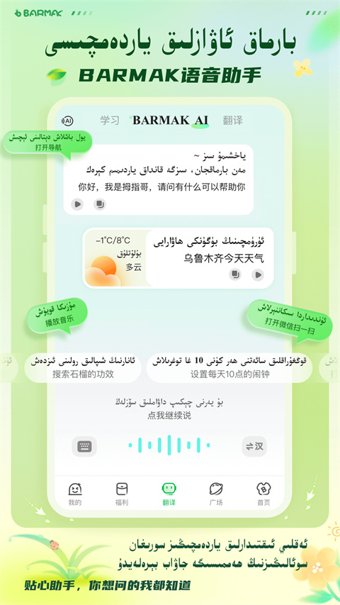 BARMAK输入法app