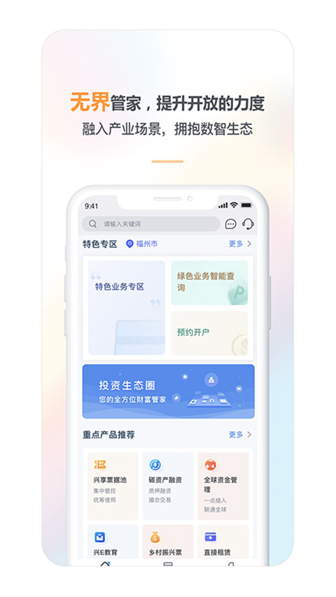 兴业管家app