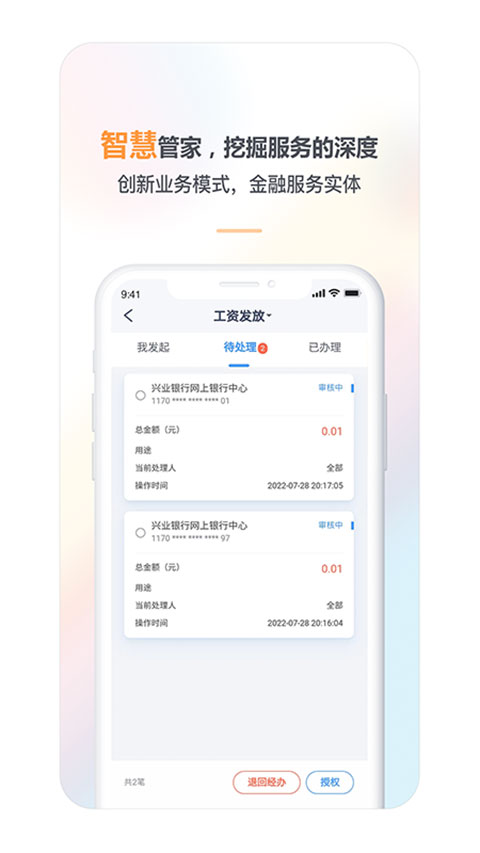 兴业管家app