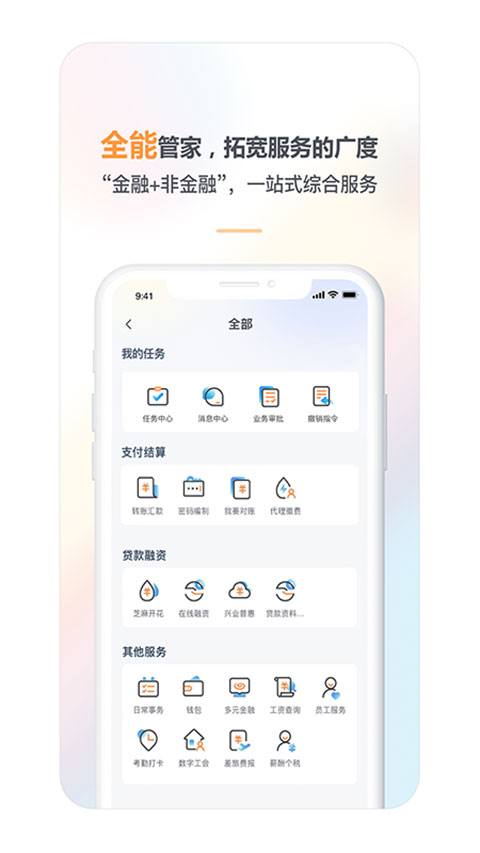 兴业管家app