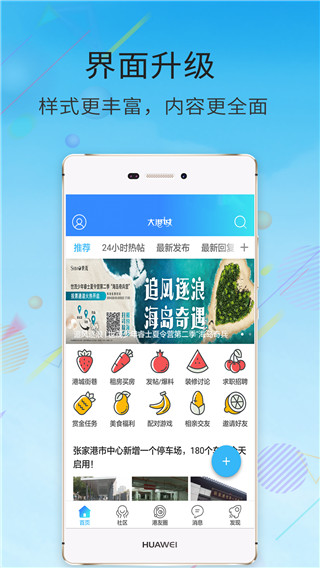 张家港大港城网app