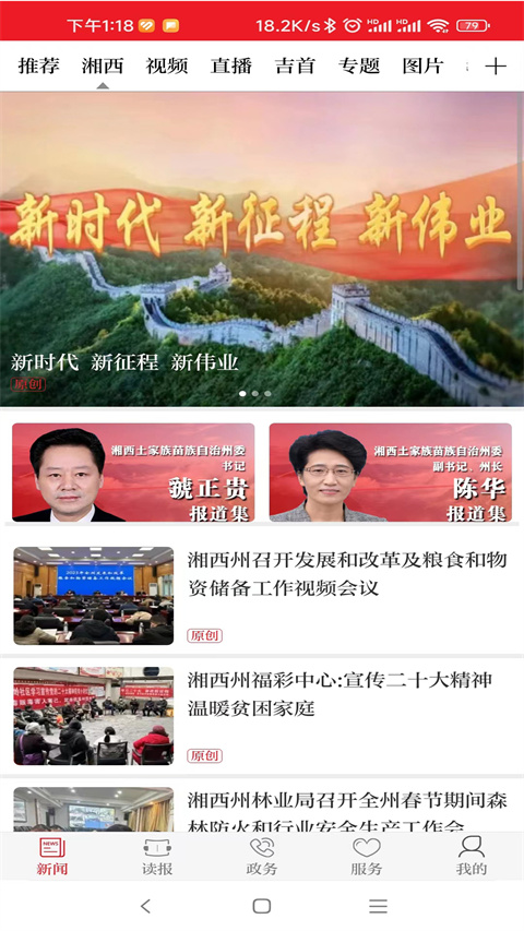 红湘西app