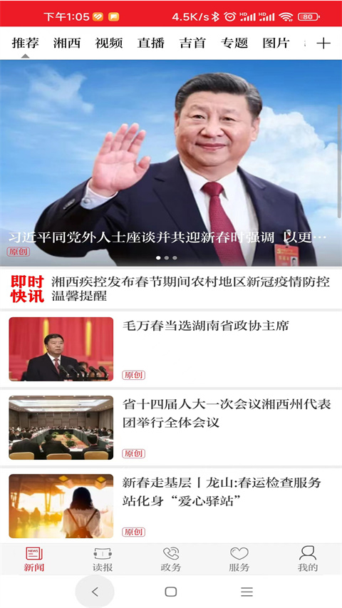红湘西app