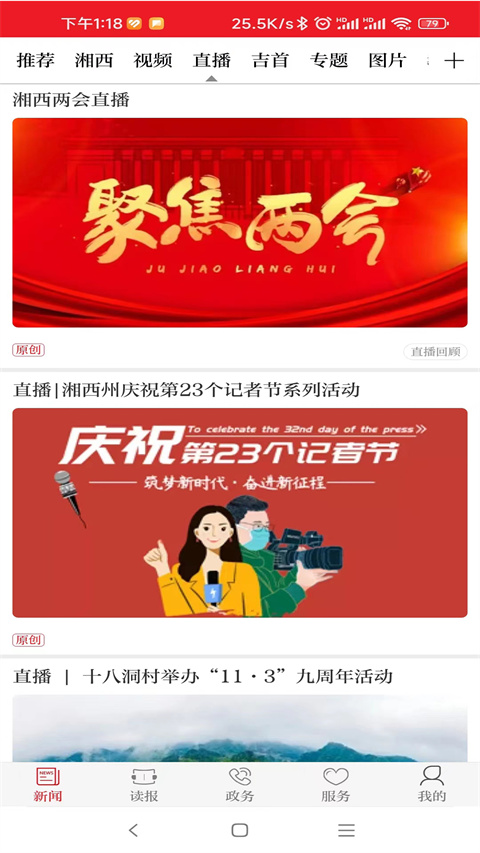 红湘西app