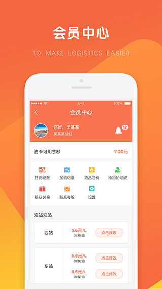 万金油油站端APP