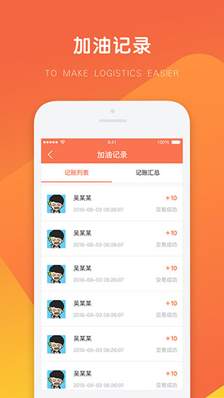 万金油油站端APP