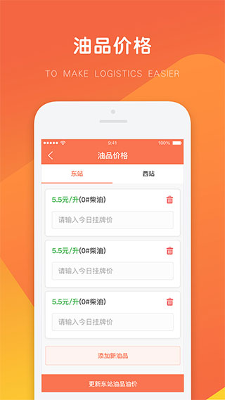 万金油油站端APP