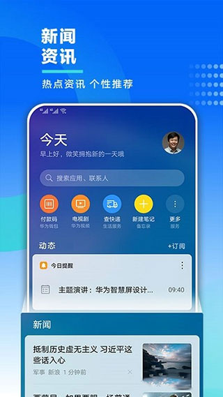 华为智慧助手今天APP