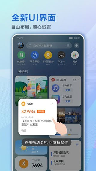 华为智慧助手今天APP