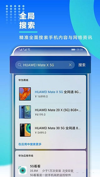 华为智慧助手今天APP