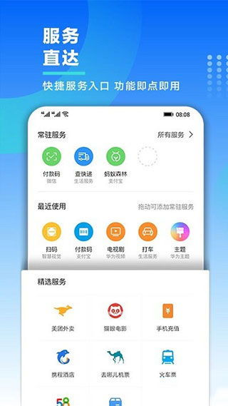 华为智慧助手今天APP