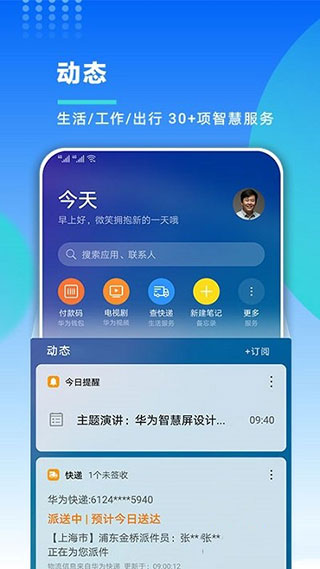 华为智慧助手今天APP