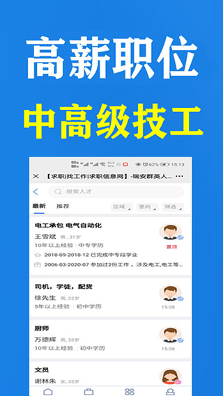 瑞安人才网app
