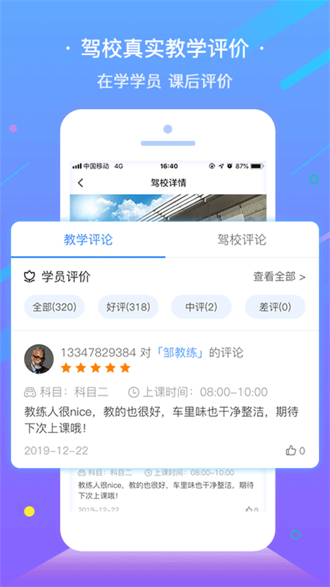 e学e驾app